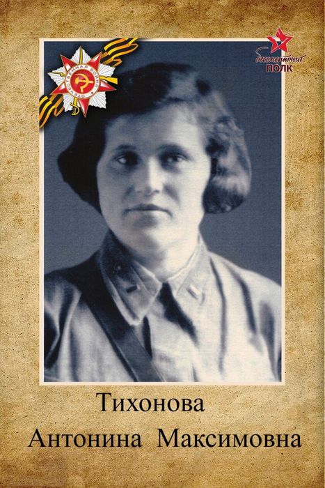 Тихонова Антоина Максимовна , 42 армия ХППГ 92, военврач - хирург(1942г. г.Ленинград)